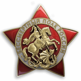 Бессмертный полк онлайн